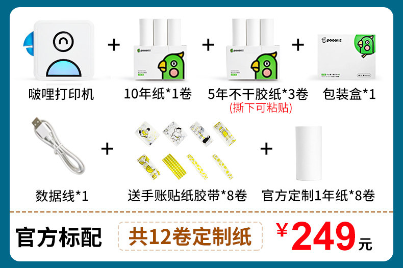 啵哩 口袋打印机 学生错题打印机 图1