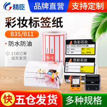 Jing Chen B3s label machine printing paper thermal self-adhesive label paper makeup shop shelf sign price label sticker retail goods Cosmetics makeup perfume price tag customized custom