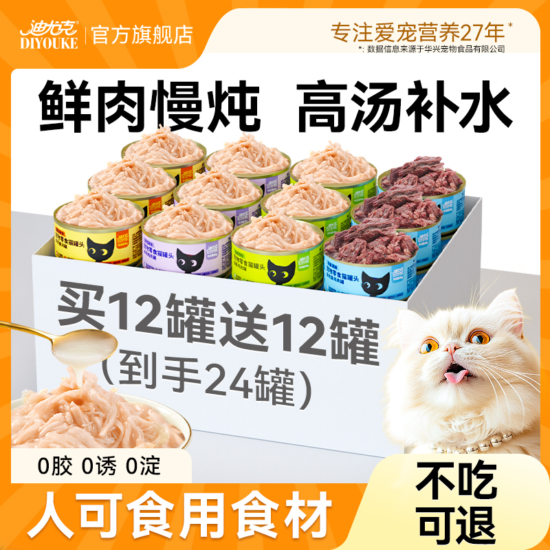 Diyuke Cat Canned Food for Nutritional Supplementation, Weight Gain, Hydration, Suitable for Kittens and Adult Cats, Cat Snacks, Soup, Main Food, Wet Food, 24 Cans, Whole Box Diyuke Cat Canned Food for Nutritional Supplementation, Weight Gain, Hydration, Suitable for Kittens and Adult Cats, Cat Snacks, Soup, Main Food, Wet Food, 24 Cans, Whole Box