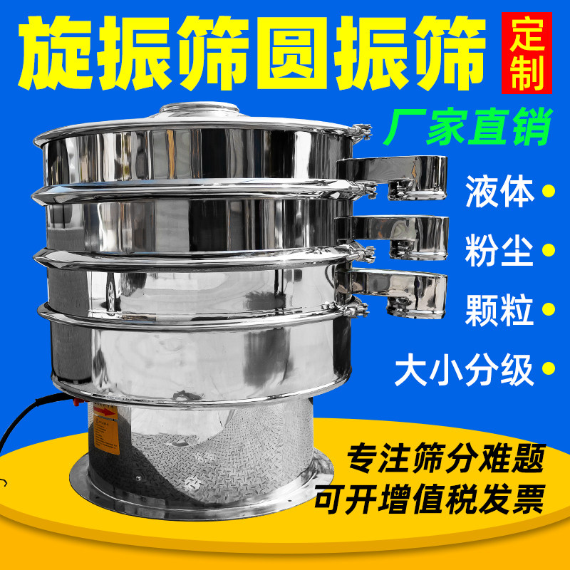 Three-time rotation sieve small vibration sieve stainless steel seismic sieve machine soybean sludge filter food sieve grading