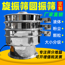 Three-time rotation sieve small vibration sieve stainless steel seismic sieve machine soybean sludge filter food sieve grading