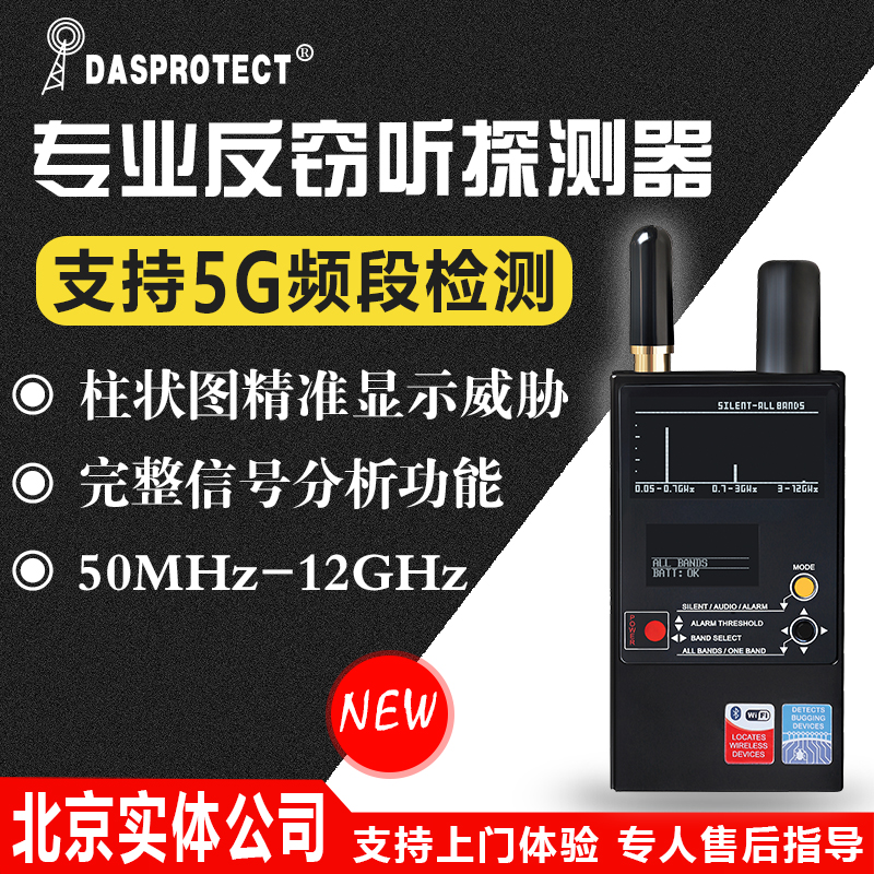 Anti-eavesdropping anti-monitoring detector Anti-sneak shooting monitoring to find professional equipment for gps camera signal detection