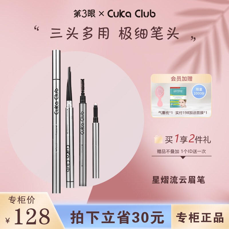 3Rd Eye/Cukaclub Starry Flowing Cloud Eyebrow Pencil with Three-Tip Design, Multi-Use, Smooth Application, Non-Clumping, Even Coloring 3Rd Eye/Cukaclub Starry Flowing Cloud Eyebrow Pencil with Three-Tip Design, Multi-Use, Smooth Application, Non-Clumping, Even Coloring