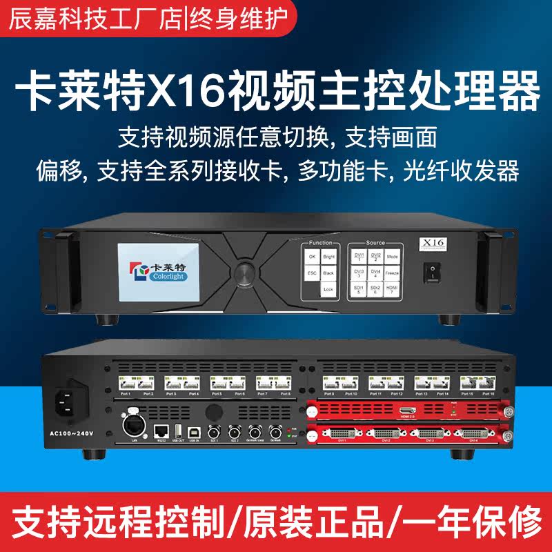 Video main control processor full-color led display signal switching main control X4S X6 X7 X12 X16