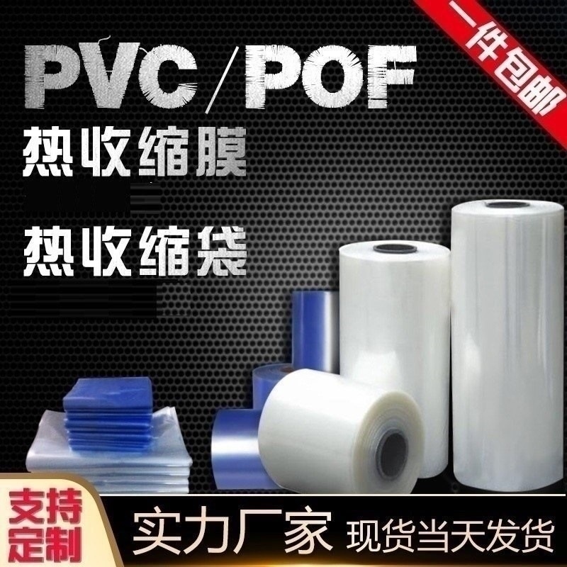 Shoes Containing Heat Shrink Film Shrink Bag Thickened Remote Control Packaging Film Seal Closure Film Shrink Film Closure Bag