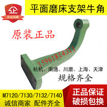 Hangzhou surface grinder M7130 M7132H piston rod bracket table bracket grinder bracket M7140