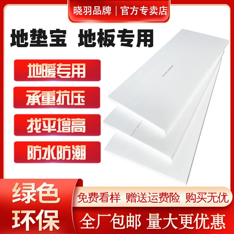 Ground floor for floor to flat uplift pad pad for environmental protection composite XPS extrusion insulation board