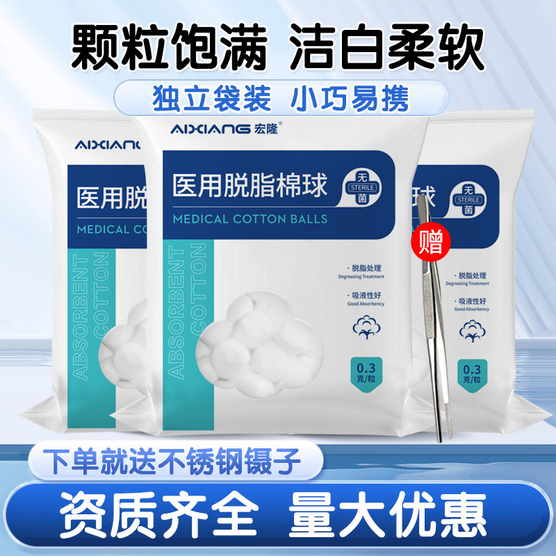 艾享医用脱脂棉球棉花球碘伏酒精棉消毒棉球非无菌脱脂棉卷500g