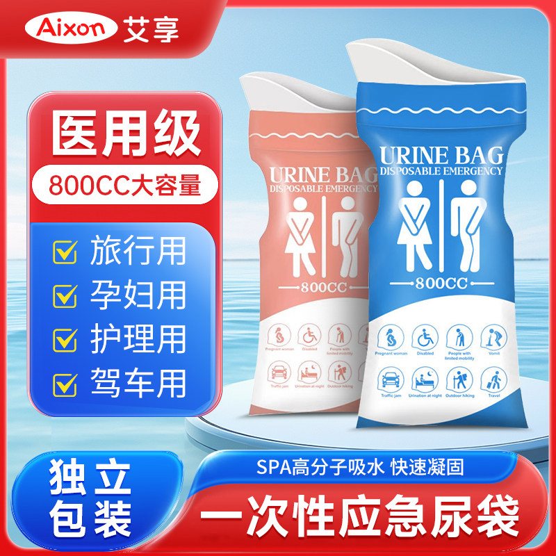 应急尿袋便携式一次性男女通用旅行车载尿壶厕所小便大容量医院用
