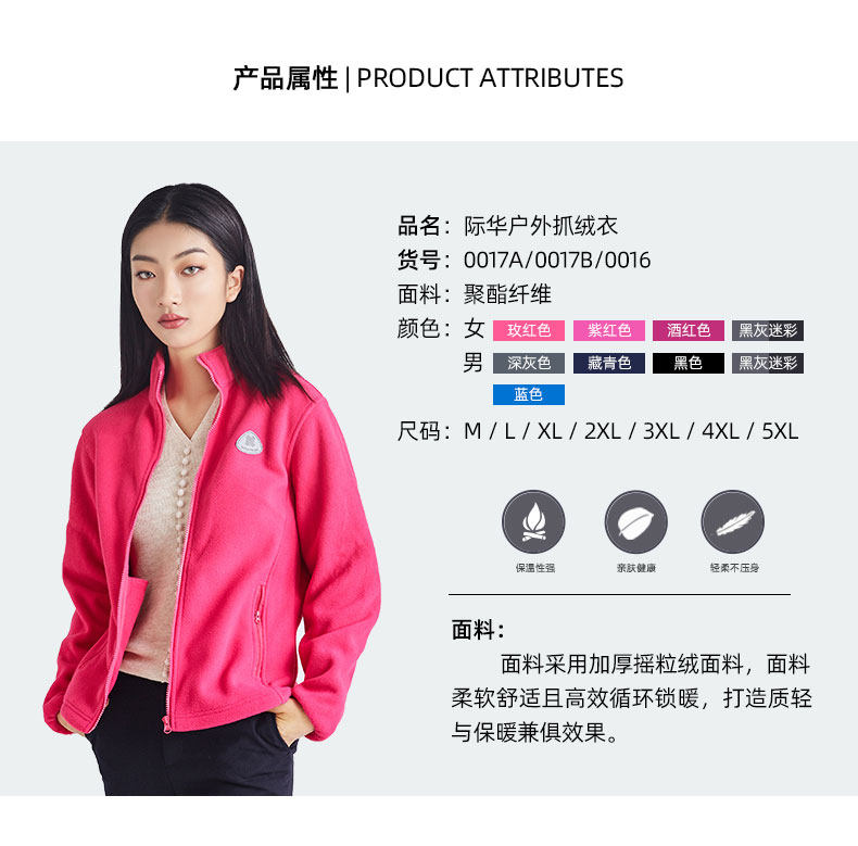 际华 部队供应商 男女款保暖摇粒绒外套 图9