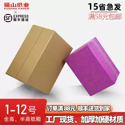 National shipping paper box three Layer Five layer thick extra hard Express Shanghai packing box 4-12 half high postal box