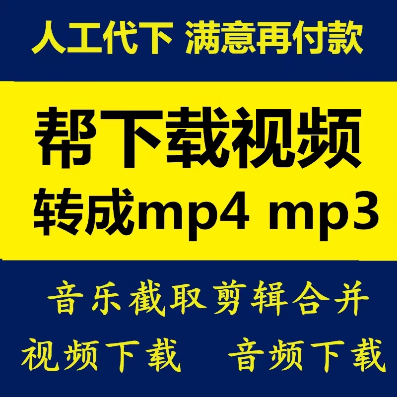 Download Mp4 Videos, Download Songs, Extract Music, Edit Accompaniment, Convert Audio to Mp3 Format, Bilibili Files