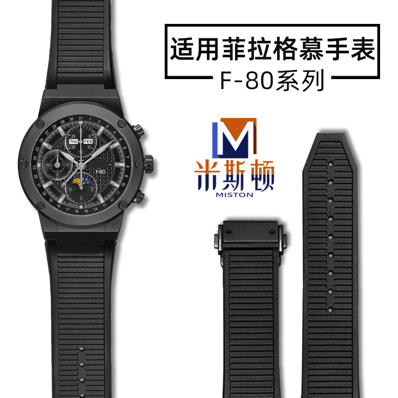 Substitute Philipmu Watch Strap Accessories F-80 Series Concave Silicone Sports Bracelet Fij 020017 Black