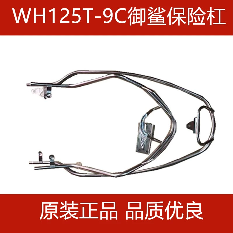 Phù hợp cho Wuyang Honda WH125T-9C Royal Shark cản thanh chống rơi thanh bảo vệ thanh an toàn phụ kiện nguyên bản chính hãng - Phụ tùng xe máy