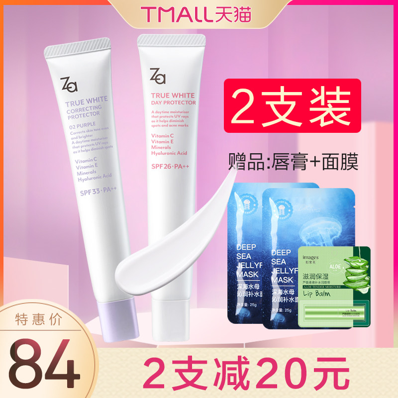 Shiseido Zaji Rui Whitening Isolation Cream for Women