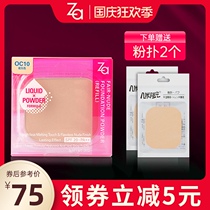 Shiseido za Jia Rui Ling through Jingyan powder core dry and wet dual-purpose oil control makeup holding concealer official
