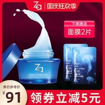 Shiseido Zaji Rui Hengrun pampered Deep Lock water condensation Essence Facial Skin Care cream moisturizing