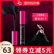 Shiseido Zaji Rui devoted to top-secret mascara thick curl slender swimming