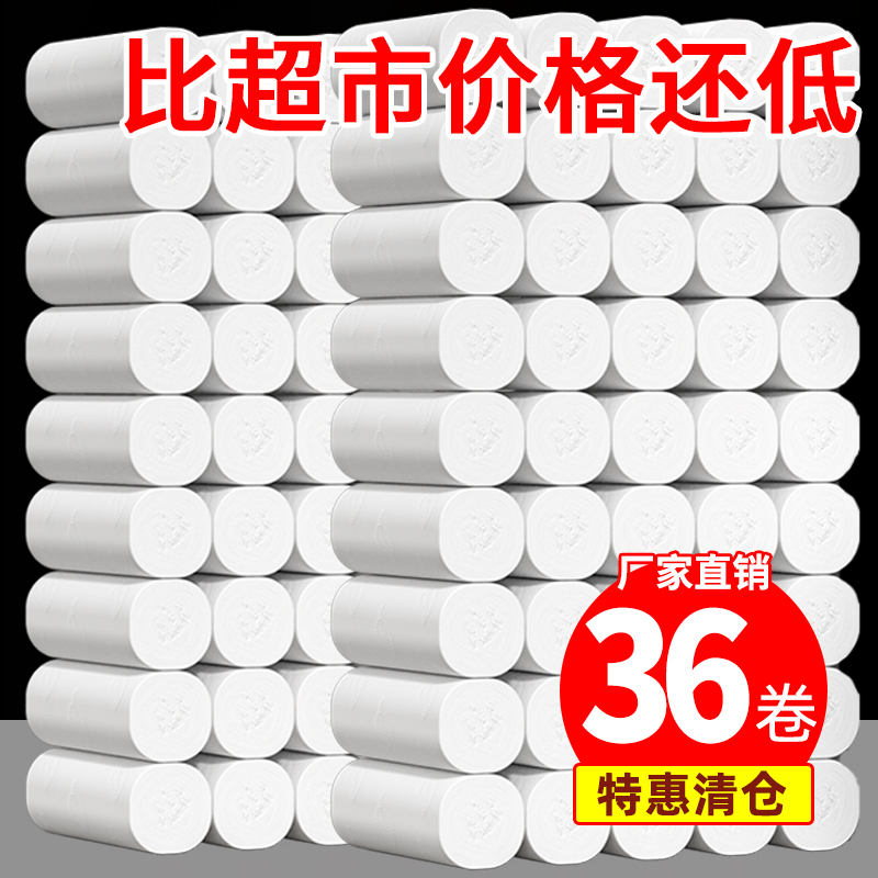 36 rolls of toilet paper household paper towel toilet paper whole box coreless roll paper affordable package one-stop purchase lens paper pump