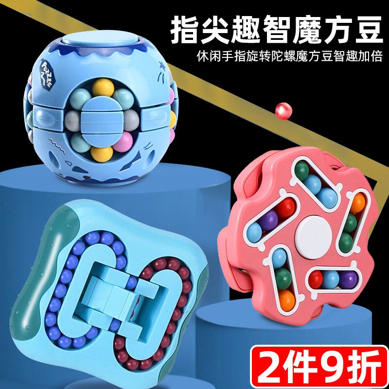 Rotating Magic Beans New Intellect Fingertips Magic Pan Finger Tops Children Burger Intellectual Magic Cube Toys