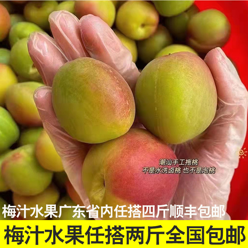 Chaoshan speciation Peach Fresh Licorice Fruit Plum Juice Fruit Acid Sweet Tug Li Brine with Crisp Walnuts