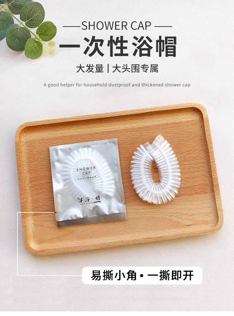 Одноразовые Душ Кап 出口日本特大浴帽一次性加厚独立包装酒店民宿家用旅行护发护理
