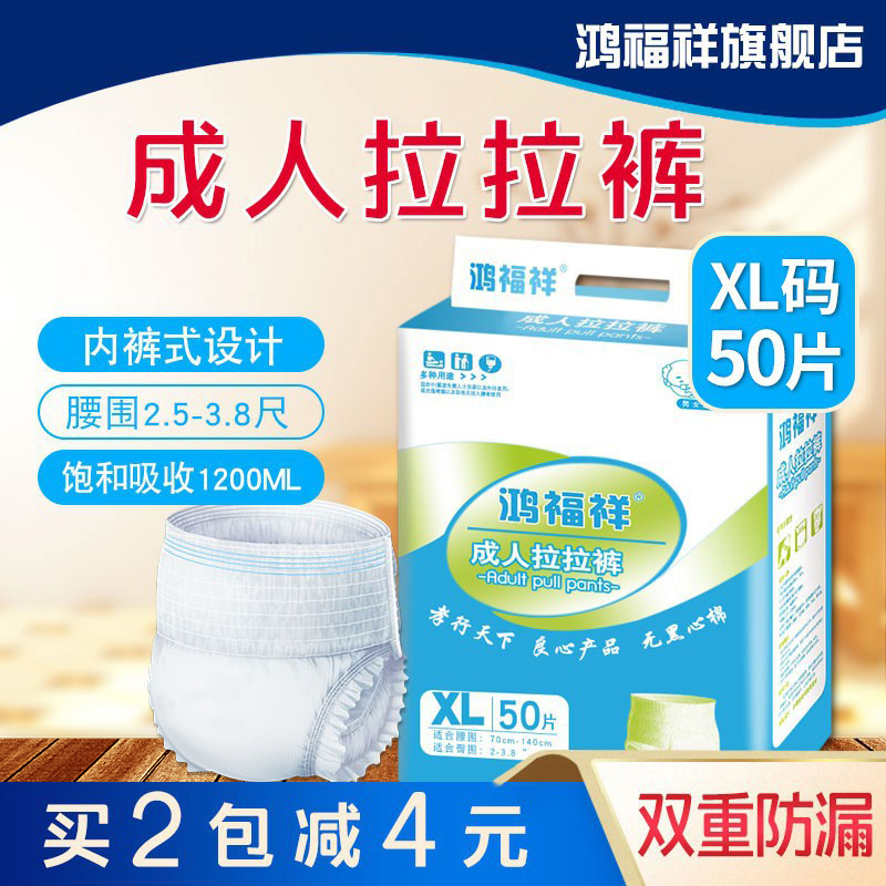 Hongfuxiang adult pull-up pants XL size plus thick diapers for the elderly with diapers are not wet men and women diapers for the elderly