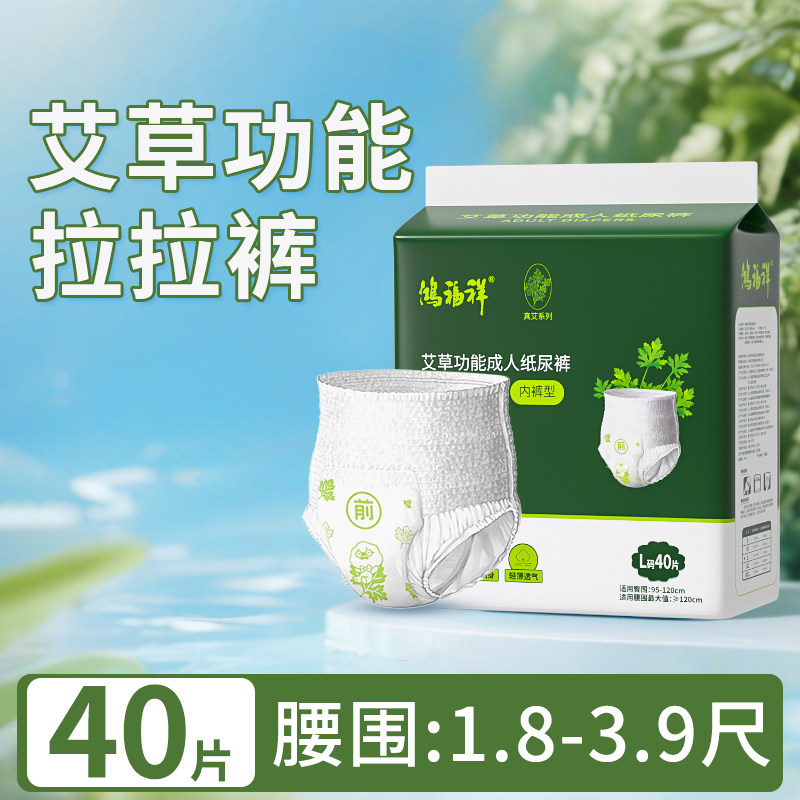 鸿福祥艾草成人纸尿裤老人用拉拉裤老年人专用女士男内裤式尿不湿