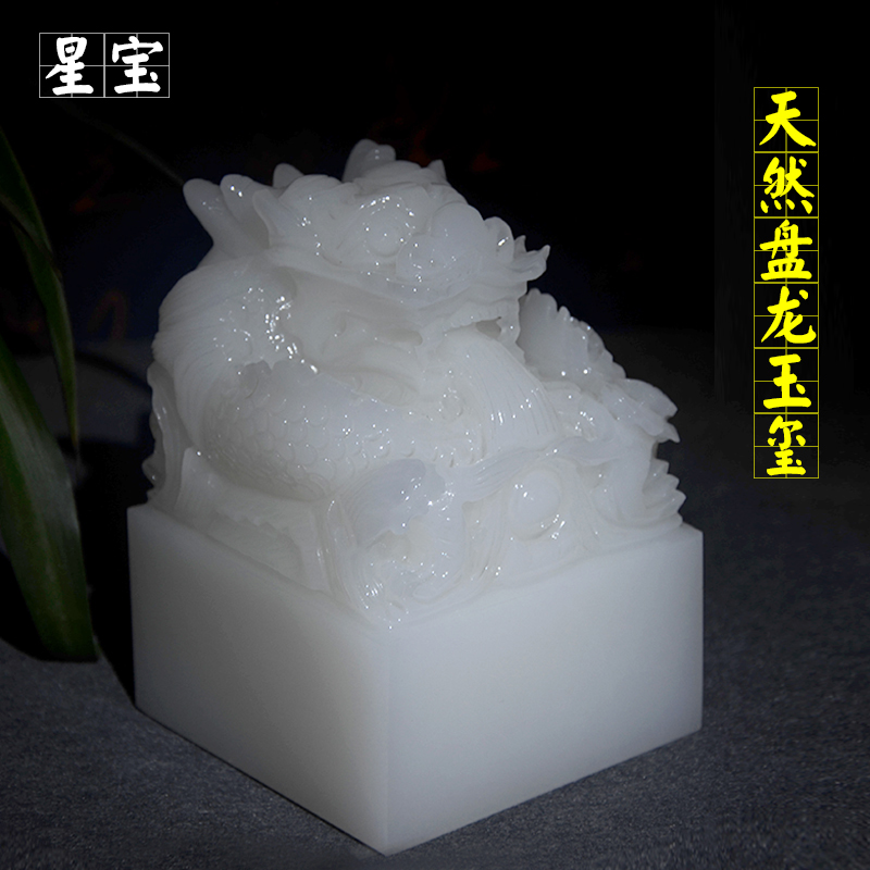Disc Dragon Seal seal Natural Afghanistan jade Jade Pendulum decoration Office Xuanguan Ping An Dragon Inprint Gift Gift