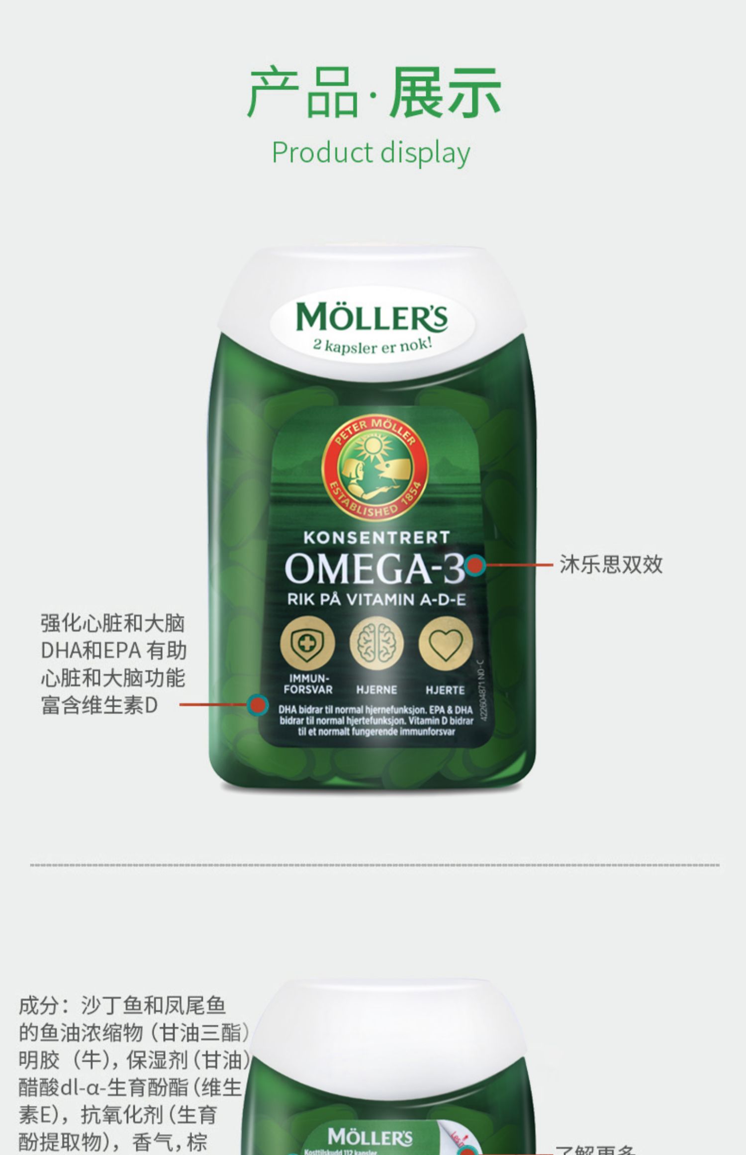 mollers沐乐思深海鱼油胶囊