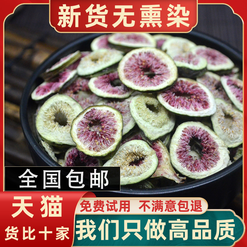 Huai Shuntang figs 500g grams of new stock No flower dried fruit dried fresh figs drying slices Non-specific tea