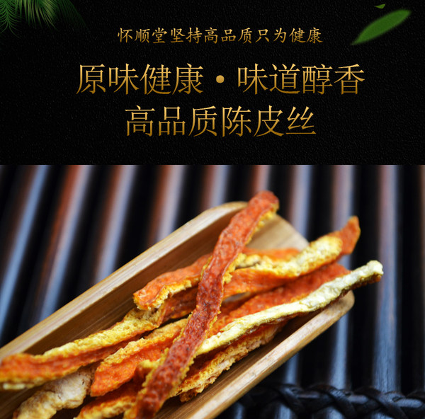 怀顺堂 新会陈皮丝 500g 天猫优惠券折后￥9.8包邮（￥14.8-5）