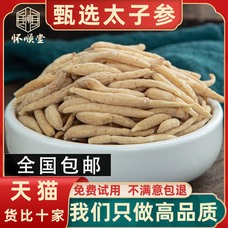 Fujian Taizi ginseng 250g children's soup material