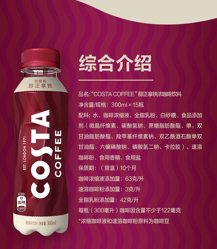 可口可乐COSTA即饮咖啡