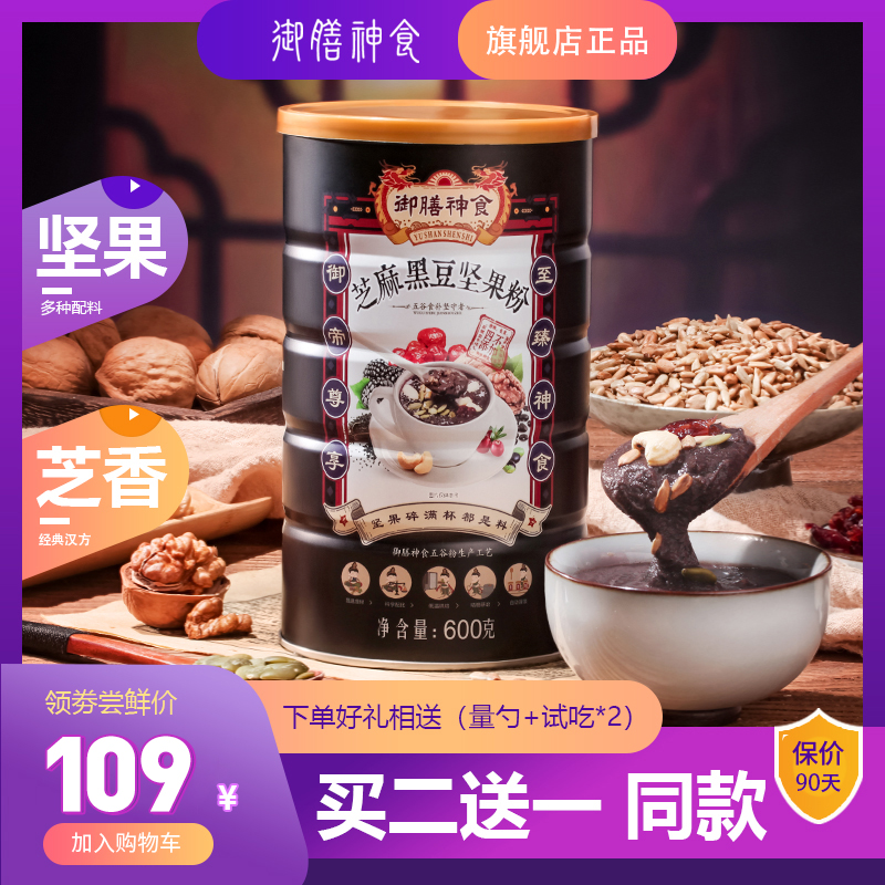 Nut Black Bean Milk Powder Sesame Walnut Powder Pregnant Women Eat Nutritional Breakfast Pregnant Oggage Diet