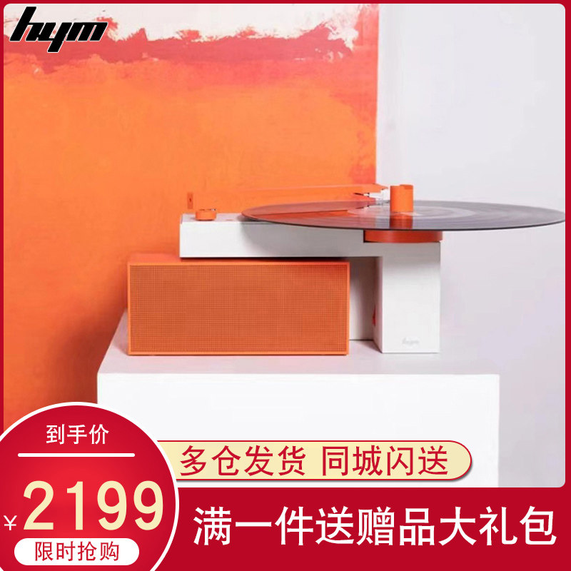 Hey yo HYM-DUO wireless bluetooth audio home discrete record player charging portable vinyl record player