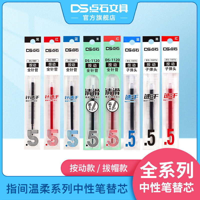 Dot stone press refill substitute core combination quick dry pressing full needle tube neutral refill bullet water pen substitute core full syringe tube 0.5mm black red blue office writing water refill boxed