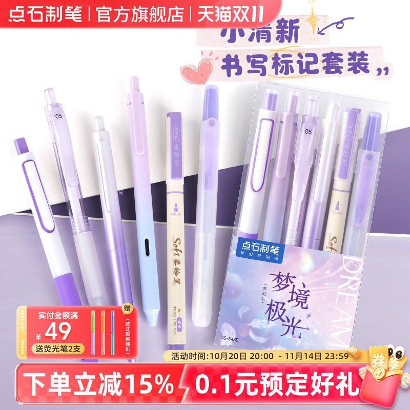 点石制笔按动中性笔套装0.5mm黑笔走珠笔荧光笔学生作业书写标记笔文具套装中考专用软握胶签字刷题笔DS-348