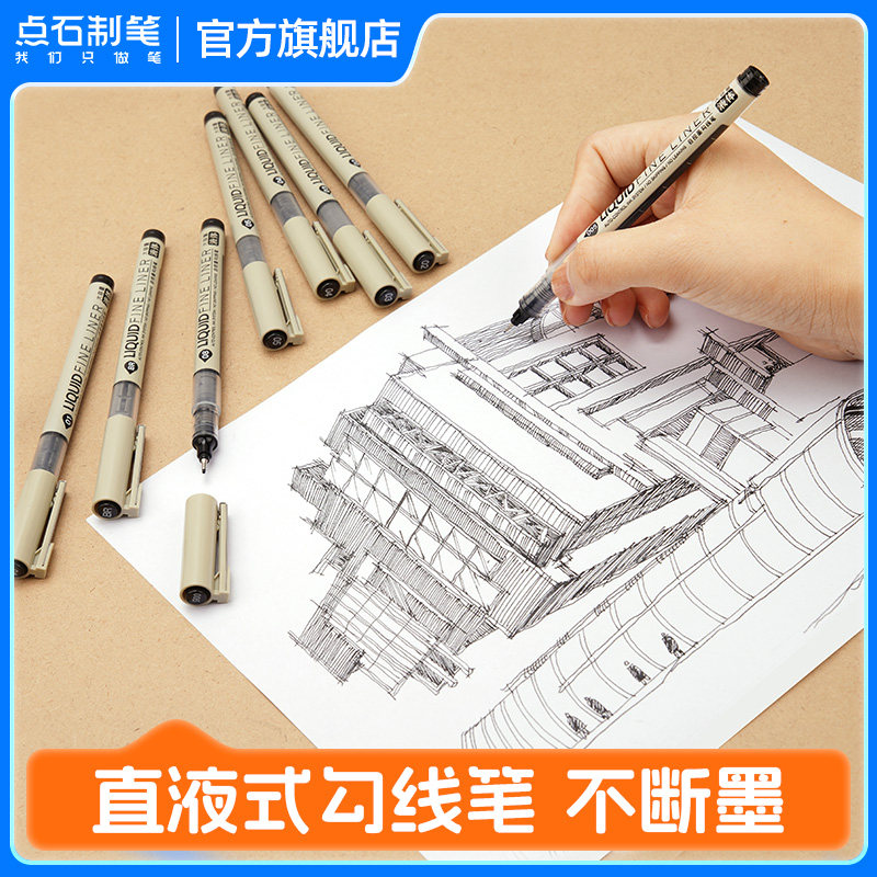 点石制笔自控墨勾线笔速干针管头防水勾线笔手绘学生用漫画描边笔描线笔美术生专用动漫绘图笔套装装饰画704