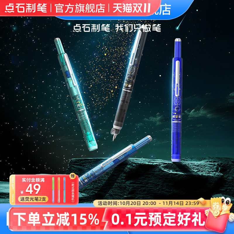 点石制笔时空舱小舱门按动钢笔小学生三年级专用细尖EF小包尖可换墨囊可擦蓝墨蓝练字硬笔书法笔签字D7158