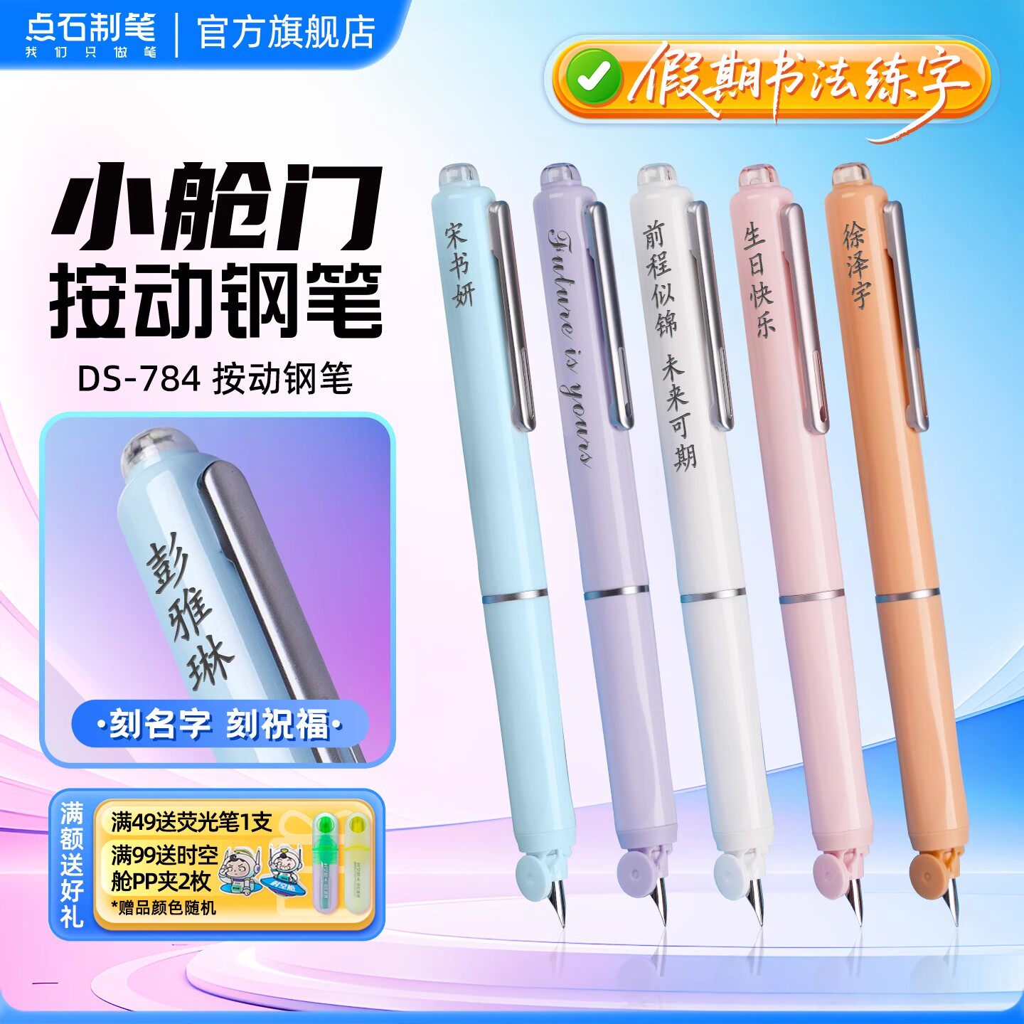 【定制款刻字】点石制笔按动钢笔小舱门中小学生专用三年级按压练字推荐成人硬笔书法暗尖儿童蓝可换墨囊784