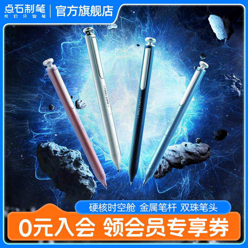 点石硬核时空舱中性笔黑色按动练字笔速干太空舱笔签字办公学生考试静音圆珠笔高颜值刷题笔金属笔杆DS-0156