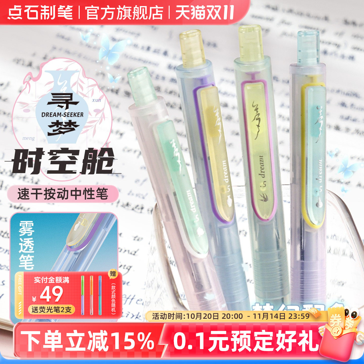 点石制笔寻梦时空舱按动中性笔高颜值ins风黑笔0.5mm速干大容量学生书写刷题笔女生款签字笔DS-0154G