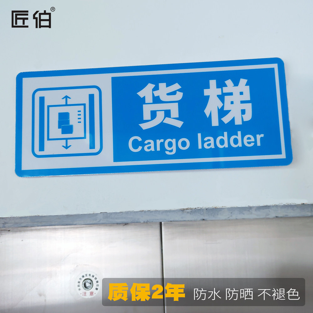Community factory Hotel hotel cargo elevator prompt card Non-acrylic passenger elevator special card Cargo elevator identification post Zi Zhi indicator card Wall sticker Passenger and cargo take the elevator calibration custom 5s6s identification card