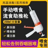 Проточная пищевая помощь машина нос -жареная желудочная трубка Фидер Протоловая пищевая инъекция впрыскивания пищевой корм.