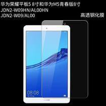 Huawei M5 youth version 8 inch protective film glory flat 5 10 1 scratch-proof glass tempered film M6 10 8 high permeability film M3 8 4 Screen Play 2 9 6 full