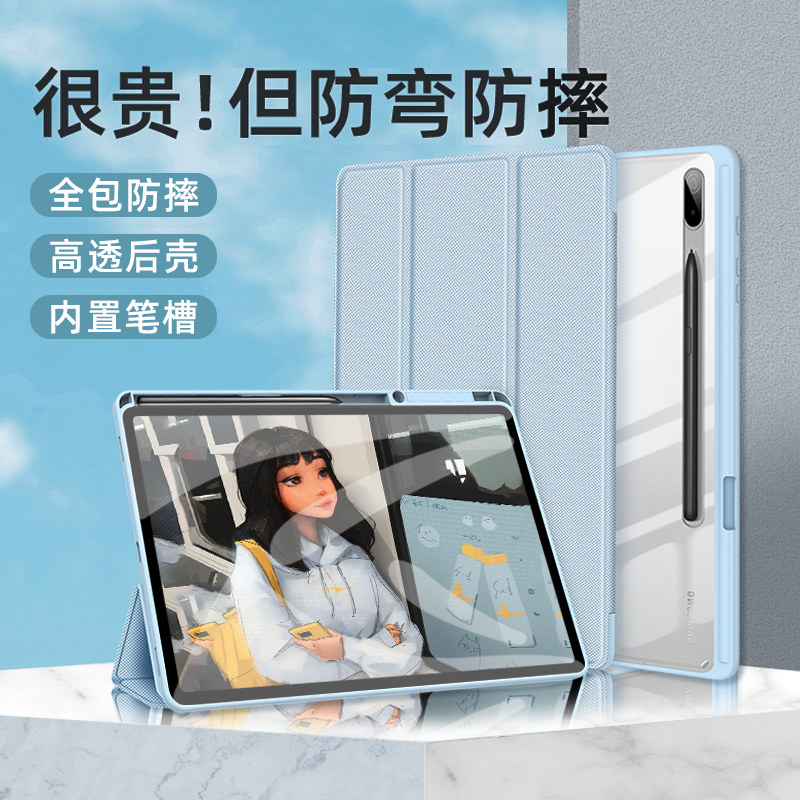 Samsung TabS7 protective sleeve 12 4 inch FE hard shell TabA7 Lite transparent T970 acrylic S6lite10 4 soft P613 suitable for Plus flat