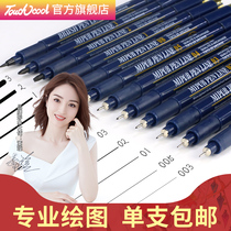 Touch cool needle pen hand-painted set waterproof Hook pen 0 1mm simple brush student special art drawing pen hand-painted brush tracing pen gel pen neutral pen sign stroke pen