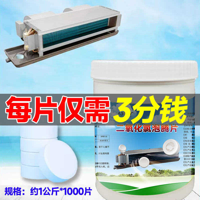 Central Air Conditioning Fan Coil Unit Water Tray Sterilization Tablets to Prevent Algae, Mold, and Blockage Central Air Conditioning Fan Coil Unit Water Tray Sterilization Tablets to Prevent Algae, Mold, and Blockage