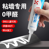 Strong universal nail-free glue High viscosity sticky wall Metal wall Mirror Tile skirting toilet shelf Special waterproof household glue for wall stickers Multi-function sticky non-punching glue